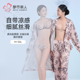 都市丽人女士丝质长袖套装薄冰雪丝印花好睡好眠长袖类LHH1D3