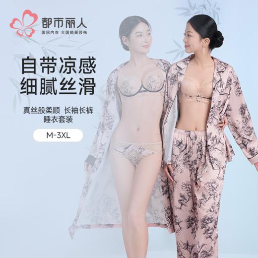 都市丽人女士丝质长袖套装薄冰雪丝印花好睡好眠长袖类LHH1D3 商品图0