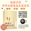 给孩子讲《大学》郭继承 给孩子的中华大智慧成长实用书 全新正版 中国传统国学文化家教宝典人生成长启迪之书认清命运真相 商品缩略图0