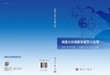 河湖水环境数学模型与应用/华祖林 王鹏 商品缩略图3