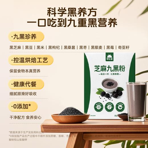 【健康代餐】草牧里 芝麻九黑粉 200g（20g*10)/盒 每日一杯以黑食养 商品图1