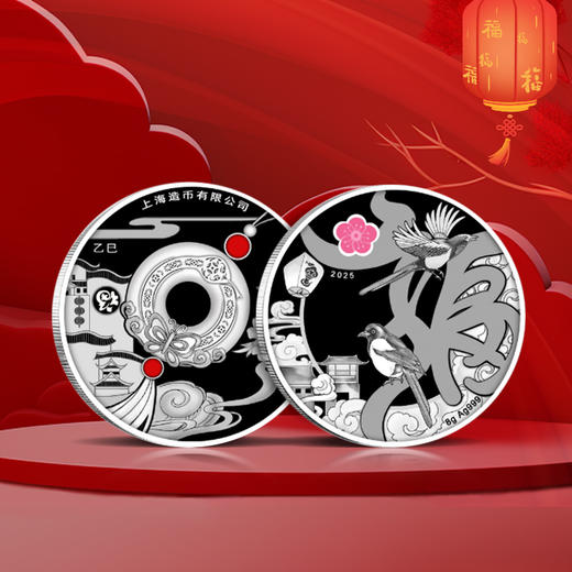 【上海造币】2025蛇年迎春贺岁足银纪念章·8克 商品图0