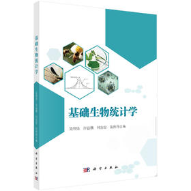 基础生物统计学/吴伟坚等