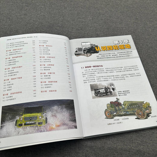 官网 玩转四驱 图解四驱汽车构造与越野驾驶 精装典藏版 第3版 陈新亚 四轮驱动汽车构造原理驱动系统基础知识 越野驾驶技巧书籍 商品图4