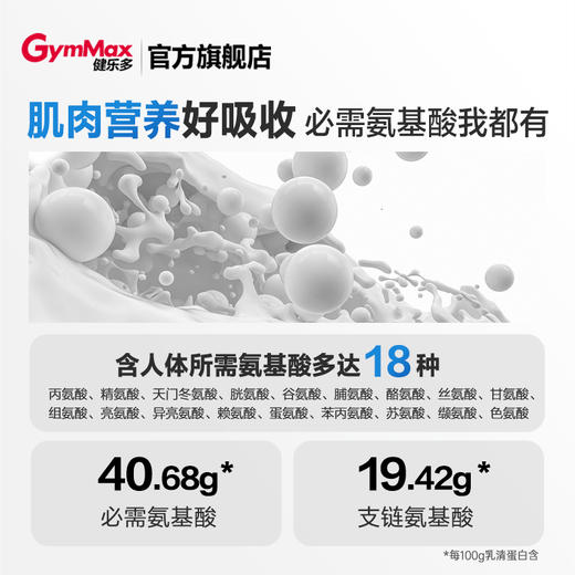 健乐多GymPro补充蛋白质运动营养粉乳清蛋白 商品图3