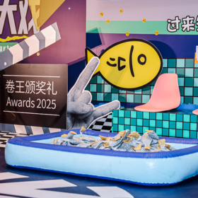 年会 | 打工人年终大戏