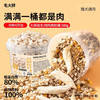 毛大胖宠物冻干桶混合七拼猫狗冻干鸡肉粒蛋黄鸡胸生骨肉500g 商品缩略图0