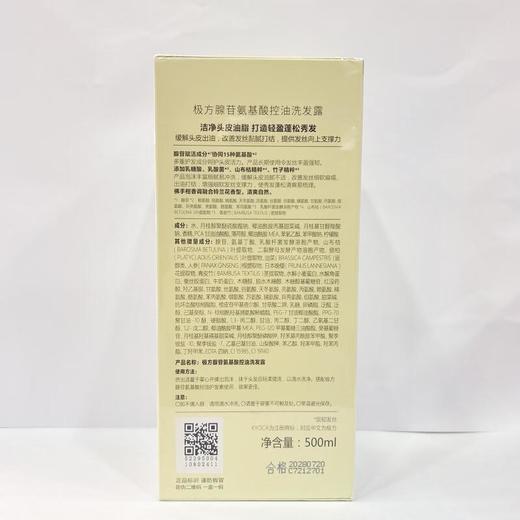 极方腺苷氨基酸控油洗发露 商品图1