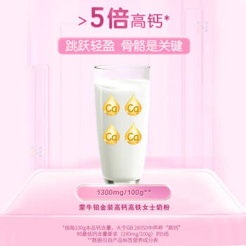 蒙牛铂金装 女士奶粉400g 高铁高钙0蔗糖成人奶粉 便捷条装 商品图1