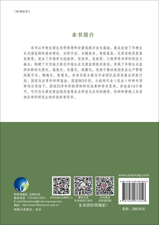 作物生长光谱监测 商品图1