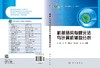 机械结构有限元法与计算机辅助分析 商品缩略图3