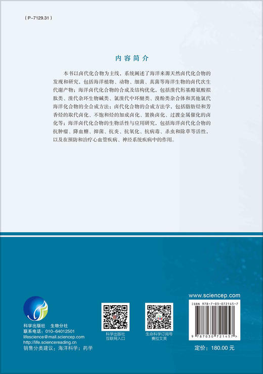 卤代海洋药物的研究与开发 商品图1