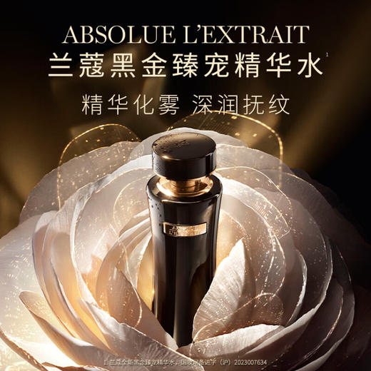 兰蔻全新黑金臻宠精华水 150ml 商品图0