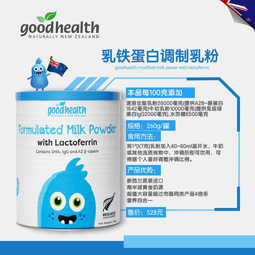 好健康goodhealth乳铁蛋白奶粉260 克-HJK-023389 商品图1