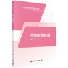 药物应用护理 商品缩略图0
