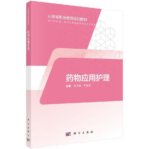 药物应用护理 商品图0