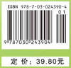 中药学笔记(第2版)吴庆光 商品缩略图4