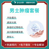 男士肿瘤基础筛查 商品缩略图0