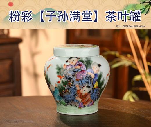 粉彩子孙满堂茶叶罐 商品图0