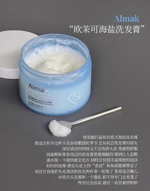 【清仓好价】almak欧茉可头皮海盐洁发膏250ml（效期至25.11） 商品图1