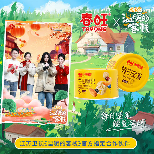 春旺坚果桶每日坚果零食30克*28罐 商品图1