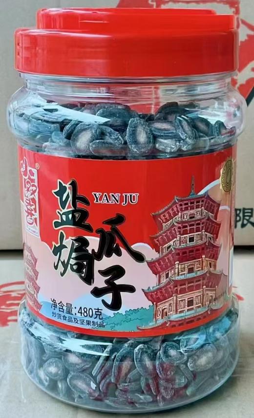 顺兴小双喜盐焗瓜子480g 商品图0