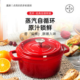 经典珐琅锅  | 樱桃红 22cm/24cm 煲汤焖炖煮锅 电磁炉燃气灶通用 觅所