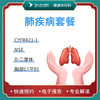 肺疾病基础检查 商品缩略图0