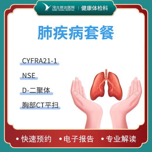 肺疾病基础检查 商品图0