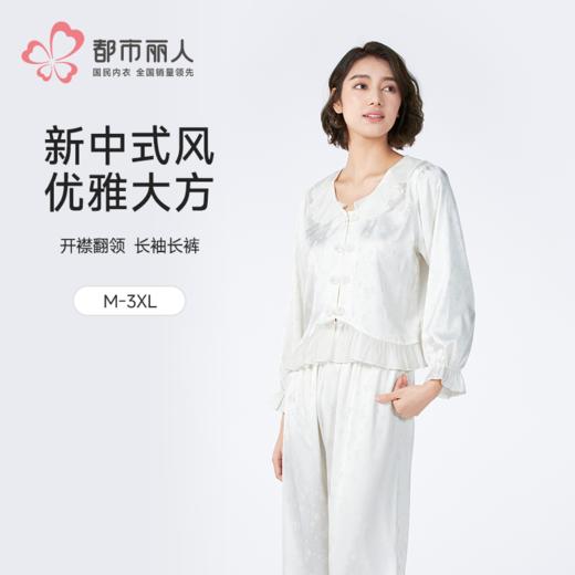都市丽人女士丝质长袖套装薄冰雪丝提花好睡好眠长袖类LHH1A8 商品图0