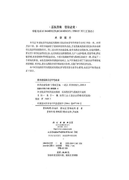 医药企业管理 商品图2