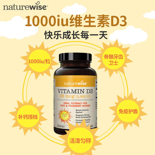 【日常好物丨Nature wise 维生素D3】精心选用了维生素D的活性形式D3，经有机橄榄油包裹，制作成贴心小颗粒，不会卡喉咙，吞服更方便，剂量可选，满足不同人群需求 商品图3
