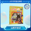 【现货】大中华寻宝记之《山西寻宝记》儿童科普漫画书课外科普书 商品缩略图0