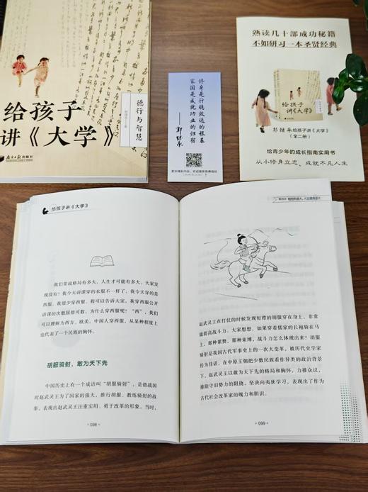 给孩子讲《大学》郭继承 给孩子的中华大智慧成长实用书 全新正版 中国传统国学文化家教宝典人生成长启迪之书认清命运真相 商品图4