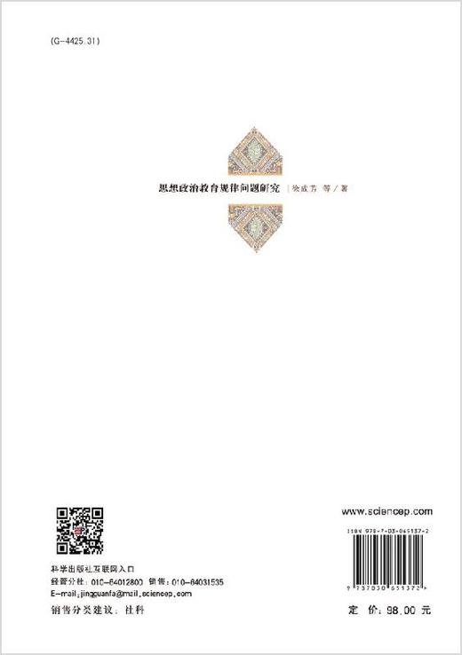 思想政治教育规律问题研究/徐成芳 商品图1