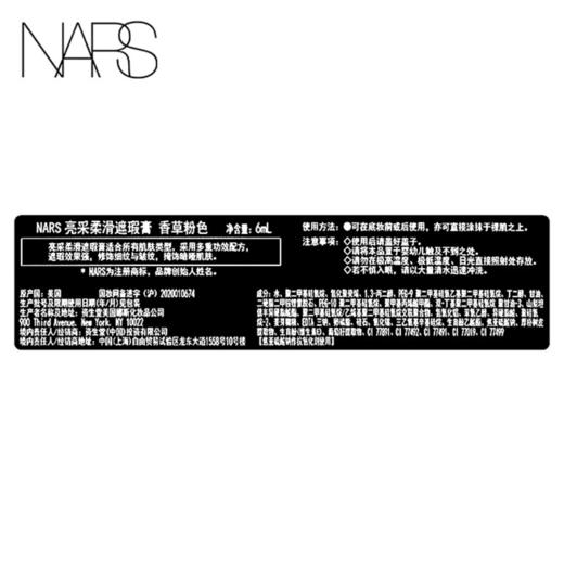 【航免仓】NARS亮采柔滑遮瑕膏香草粉色1232# 商品图4