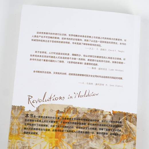 【美】W·安德鲁·霍菲克《世界观的革命》 商品图2
