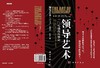 领导艺术——一门可操作的学问 商品缩略图3
