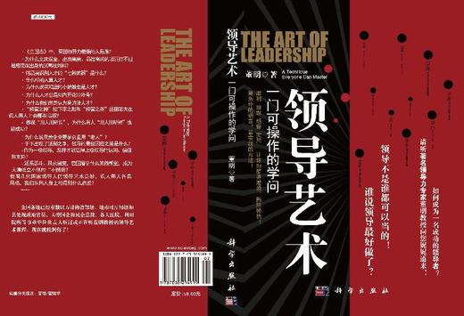 领导艺术——一门可操作的学问 商品图3