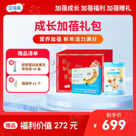 成长加蓓礼包（蓓航运动营养粉 420克*1+ γ-氨基丁酸乳清蛋白固体饮料（酸枣仁香蕉）*2+摇摇杯）*1