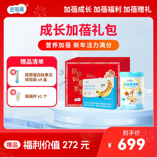 成长加蓓礼包（蓓航运动营养粉 420克*1+ γ-氨基丁酸乳清蛋白固体饮料（酸枣仁香蕉）*2+摇摇杯）*1 商品图0