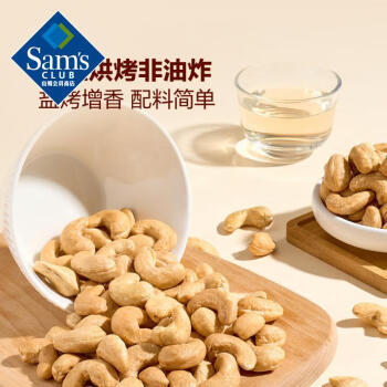 Member's Mark 盐焗腰果仁 1.1KG 商品图0