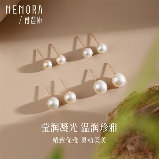 【一口价】18k金珍珠耳饰 简约百搭珍珠耳钉耳环女士礼物MEMORA诗普琳ZE000101 商品图0