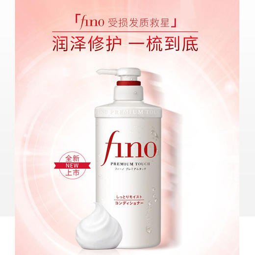 限时特惠 资生堂（SHISEIDO）芬浓fino洗发护发组合 洗发水/护发素550ml  A-5287（效期28-5） 商品图6