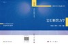 【官方】岩石断裂力学/李世愚 和泰名 尹祥础 商品缩略图3