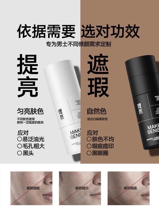 理然控油素颜乳 懒人霜 哑光遮瑕 自然焕亮 50g/瓶 商品图0