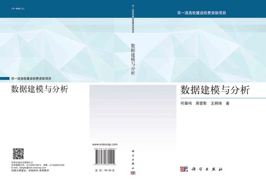 数据建模与分析/何章鸣 周萱影 王炯琦 商品图3