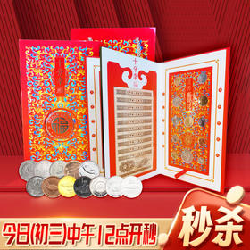 “十分幸福”币钞精装纪念珍藏册