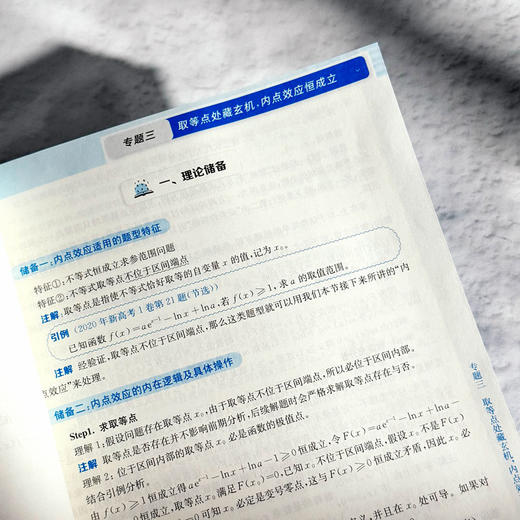 高考数学 概率统计背后的解题逻辑+导数背后的解题逻辑+解析几何背后的解题逻辑 商品图12