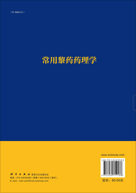 常用黎药药理学/张俊清 刘颖 刘艳 商品图1